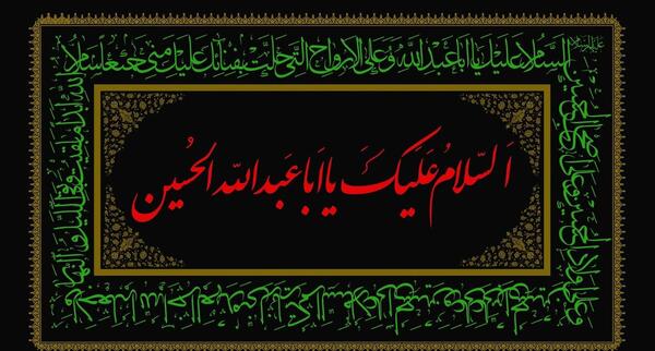 عکس نوشته قسم دادن امام حسین