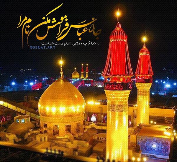 عکس نوشته قسم دادن امام حسین