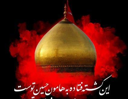 عکس نوشته قسم دادن امام حسین