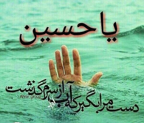 عکس نوشته قسم دادن امام حسین