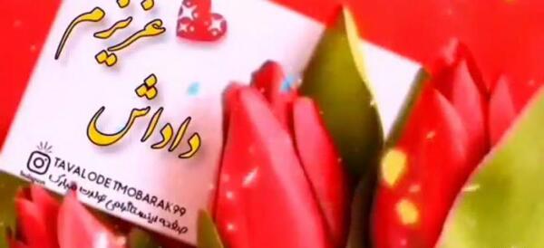 عکس نوشته تبریک سال نو به داداش