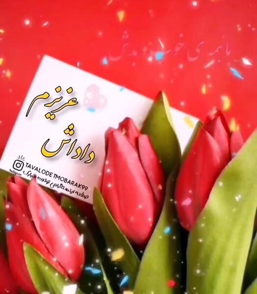 عکس نوشته تبریک سال نو به داداش