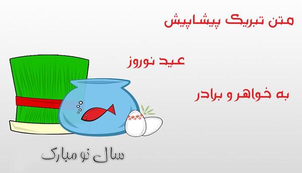 عکس نوشته تبریک سال نو به داداش