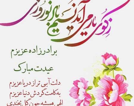 عکس نوشته تبریک سال نو به داداش