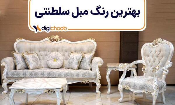عکس مبل فیروزه ای رنگ