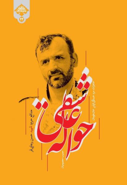عکس نوشته شهدای خان طومان