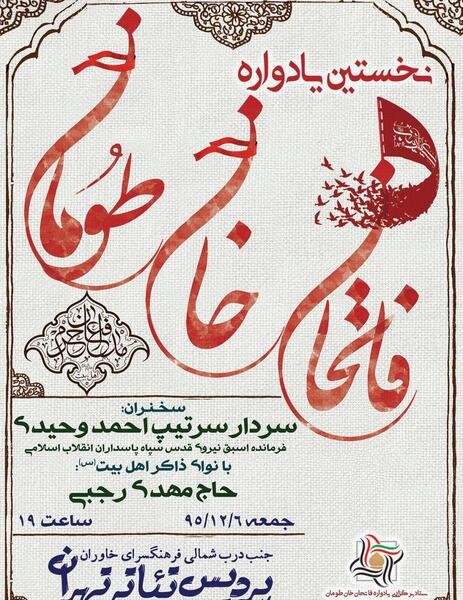 عکس نوشته شهدای خان طومان