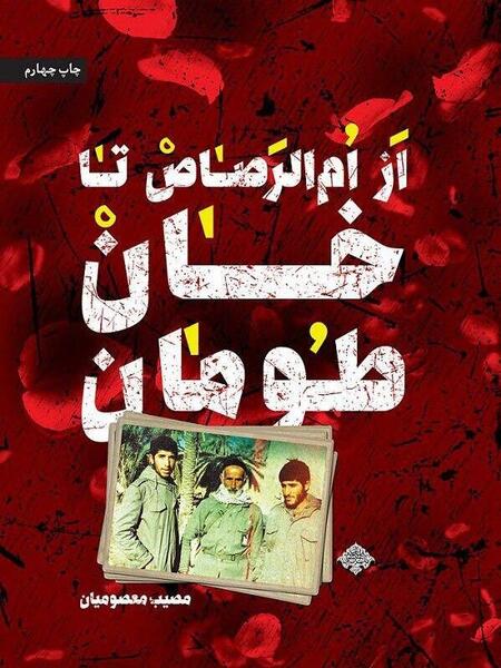 عکس نوشته شهدای خان طومان