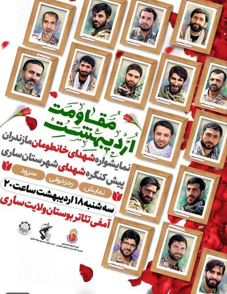 عکس نوشته شهدای خان طومان