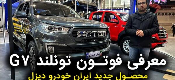 عکس ماشین فوتون تونلند 2 8 لیتر