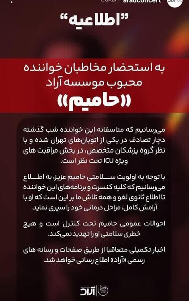 عکس حامیم که تصادف کرده