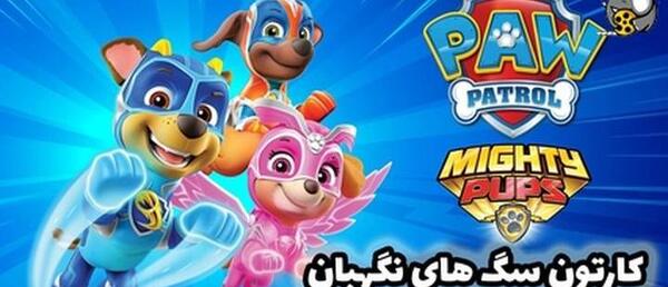 عکس سگ های نگهبان کارتونی