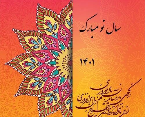 عکس نوشته سال جدید ۱۴۰۱