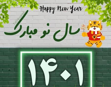 عکس نوشته سال جدید ۱۴۰۱