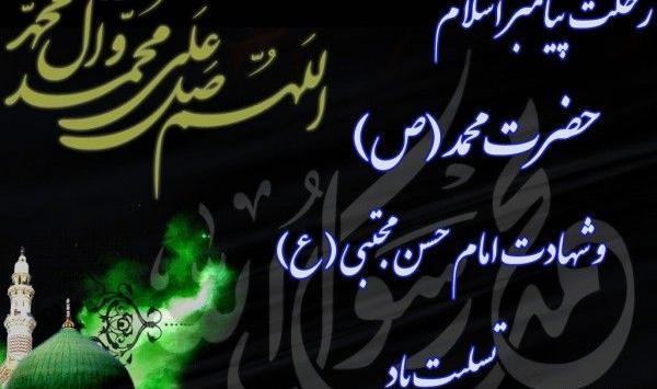 عکس نوشته شهادت امام رضا و حضرت محمد