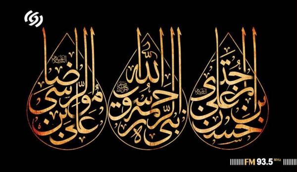 عکس نوشته شهادت امام رضا و حضرت محمد