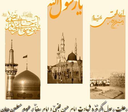 عکس نوشته شهادت امام رضا و حضرت محمد