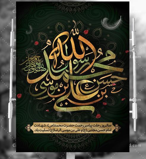 عکس نوشته شهادت امام رضا و حضرت محمد