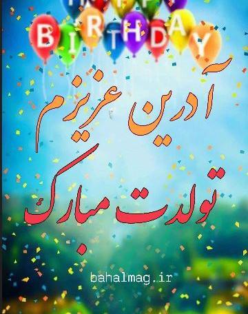 عکس برادر آدرین