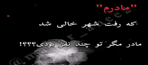 عکس پروفایل دلتنگ صداتم مادر
