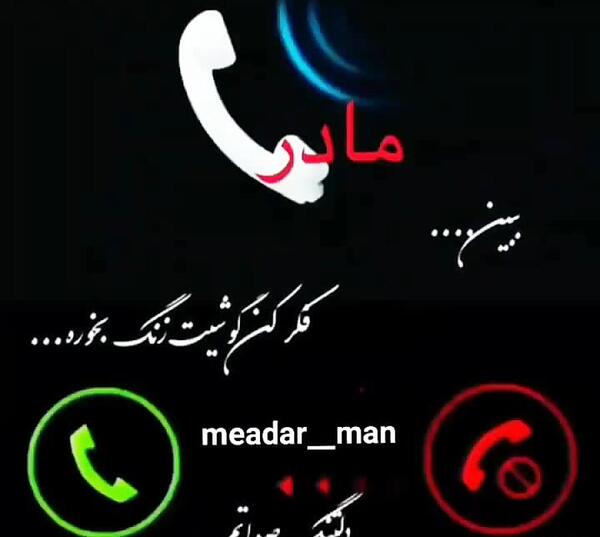 عکس پروفایل دلتنگ صداتم مادر