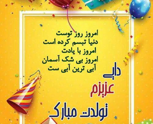 عکس پروفایل دایی رضا تولدت مبارک