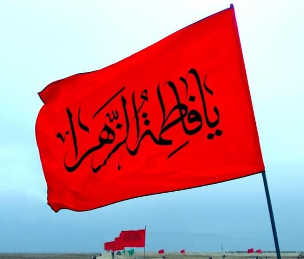 عکس پرچم فاطمه زهرا