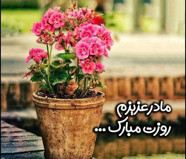عکس روز مادر برای ساخت کلیپ