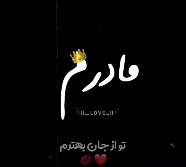 عکس روز مادر برای ساخت کلیپ