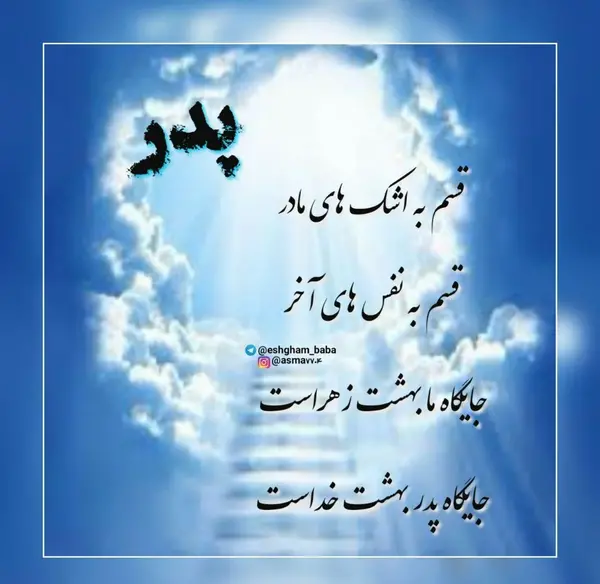 عکس نوشته پدر یادم نمیره مهربونیت