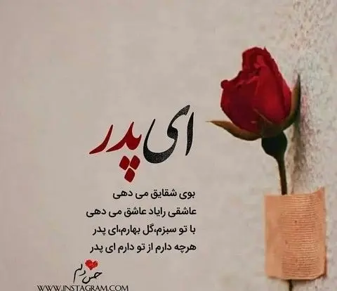 عکس نوشته پدر یادم نمیره مهربونیت