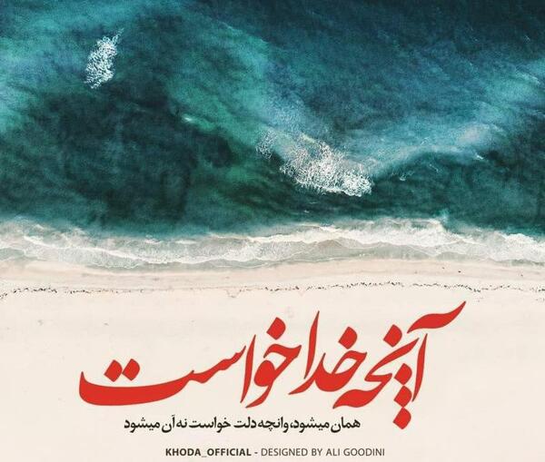 عکس نوشته درباره خواست خدا