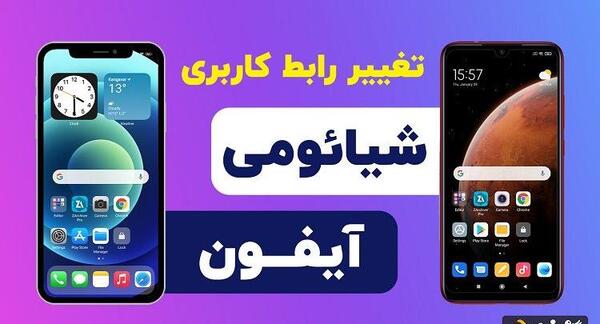 عکس گوشی شیائومی آیفون