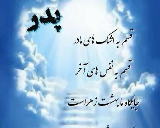 عکس نوشته ی بابا جون