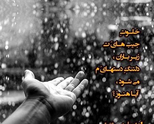 عکس بارانی هوا