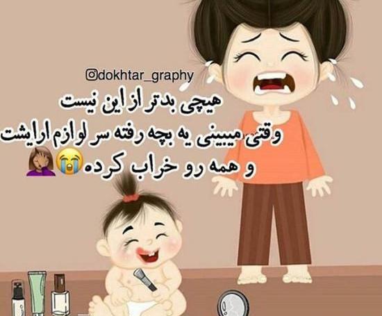 عکس نوشته جالب عروسکی