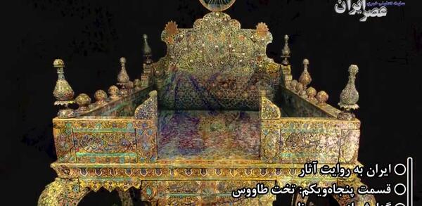 عکس تخت طاووس