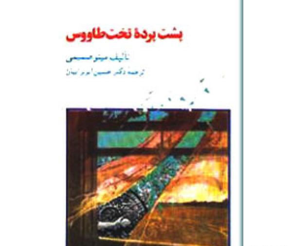 عکس تخت طاووس