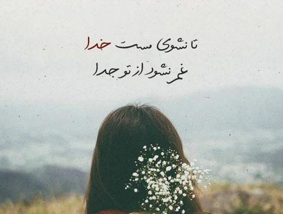 عکس نوشته فلسفی خدایی