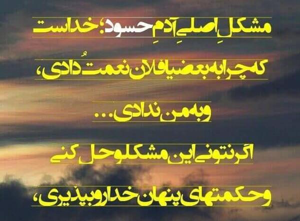 عکس نوشته چشم شور