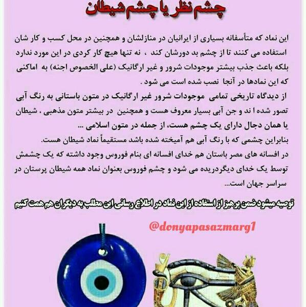 عکس نوشته چشم شور