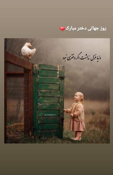 عکس نوشته روز جهانی دختر مبارک