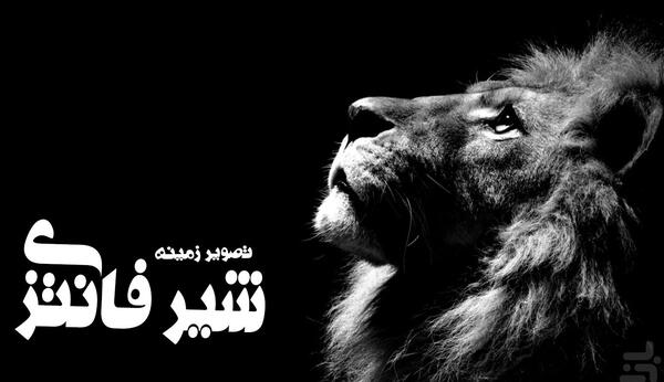 عکس شیر رنگی برای پروفایل