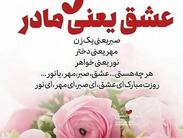 عکس پیام تبریک روز زن به عشقم