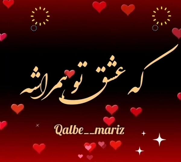 عکس پیام تبریک روز زن به عشقم