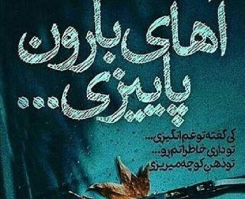 عکس بارون پاییزی برای پروفایل