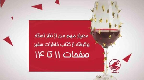 عکس خاطرات سفیر
