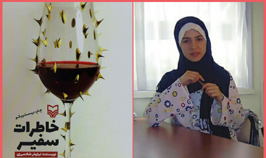 عکس خاطرات سفیر