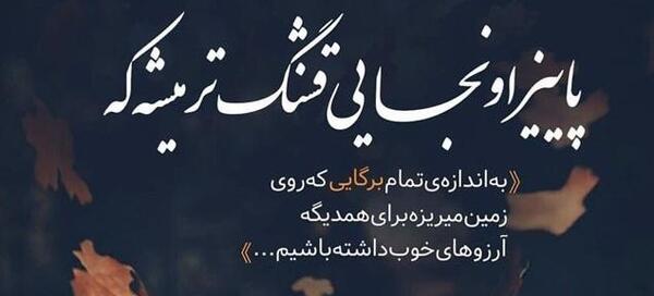 عکس عاشقانه ی پاییزی