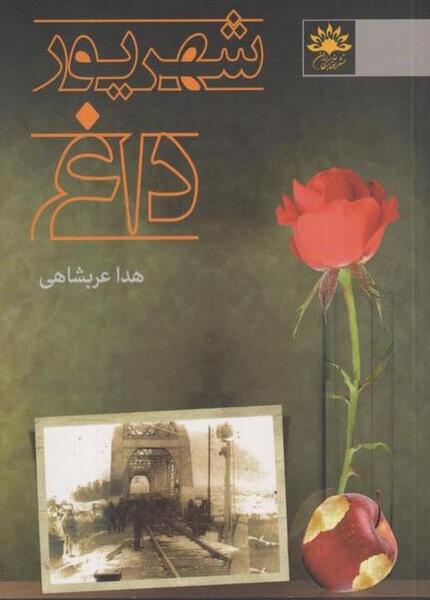 عکس بیتا شباهنگ